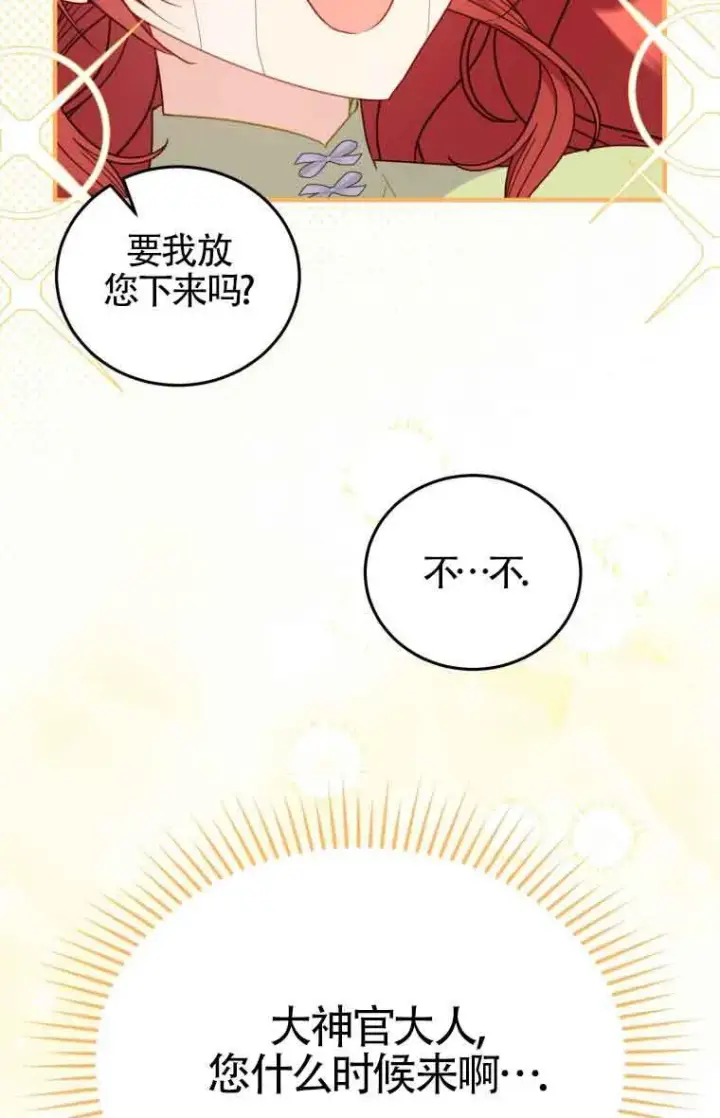 《恶女抓住了大公的心》第32话图56