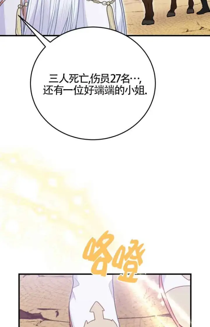 《恶女抓住了大公的心》第32话图60