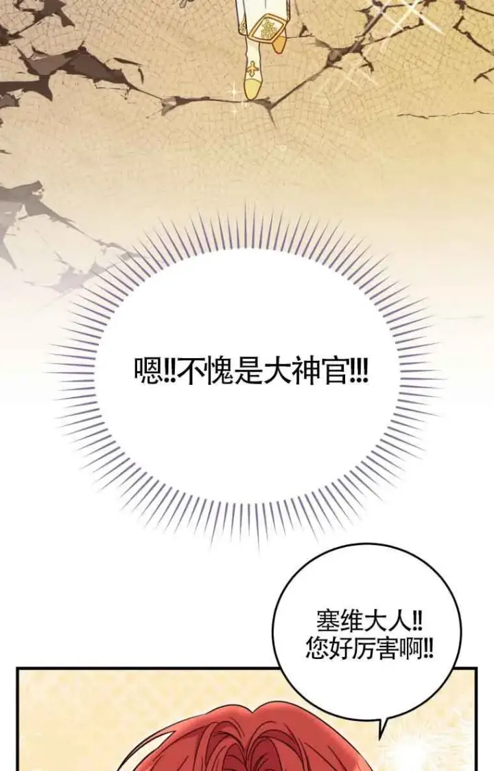 《恶女抓住了大公的心》第32话图64