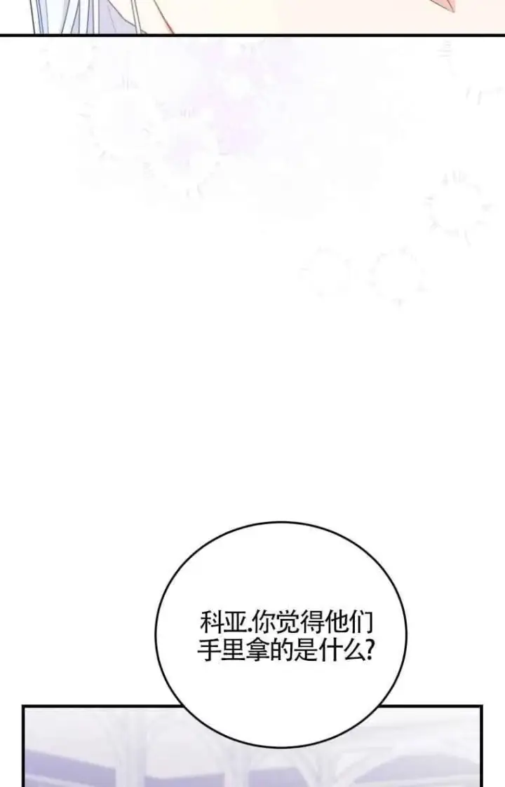 《恶女抓住了大公的心》第32话图70