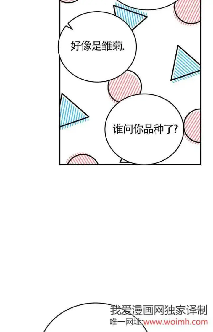 《恶女抓住了大公的心》第32话图72