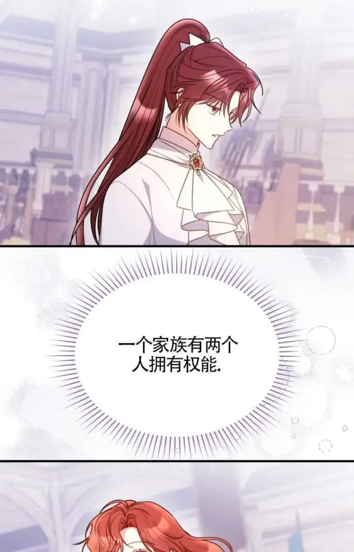 《恶女抓住了大公的心》第32话图78