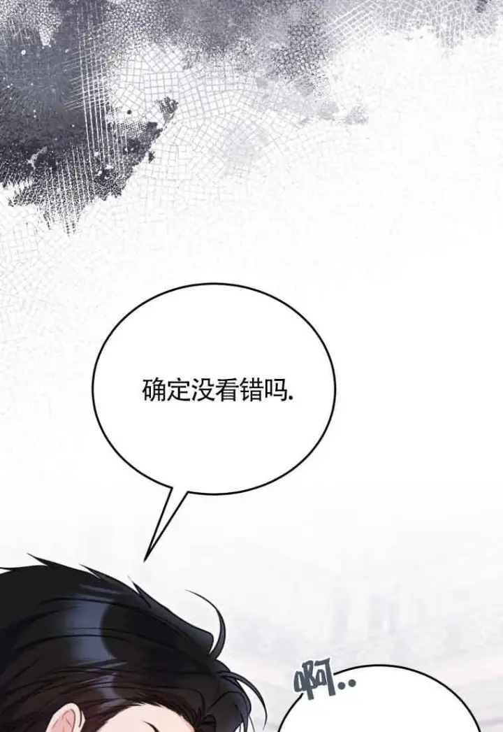 《恶女抓住了大公的心》第33话图2
