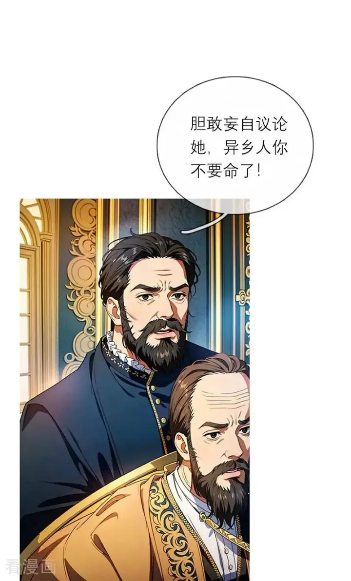 《恶女洗白法则》第1话 权杖下的姐妹花图10