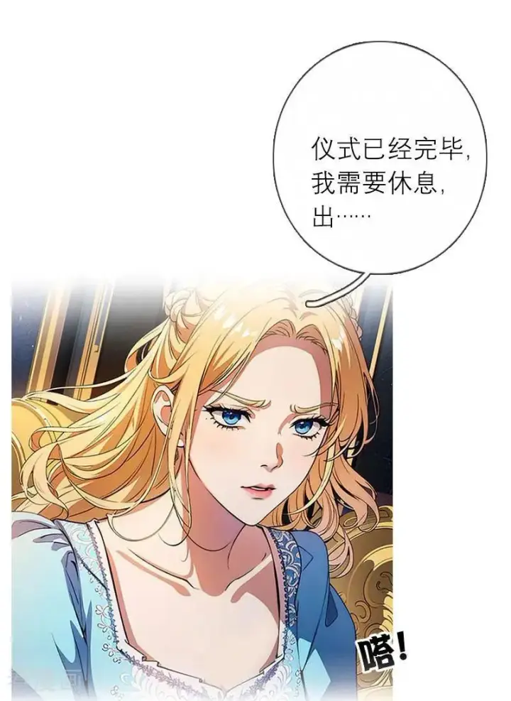 《恶女洗白法则》第1话 权杖下的姐妹花图18