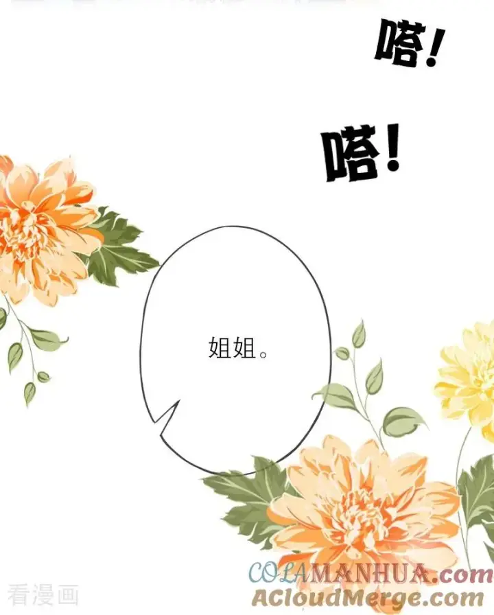 《恶女洗白法则》第1话 权杖下的姐妹花图19