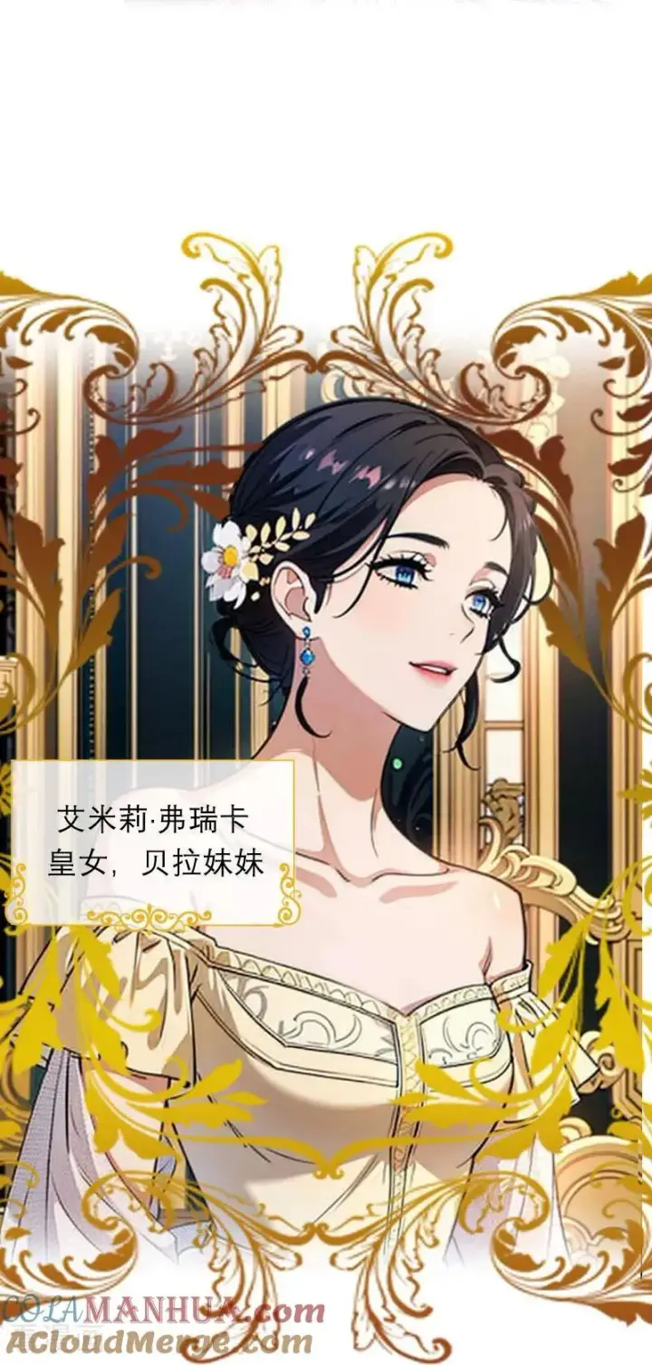 《恶女洗白法则》第1话 权杖下的姐妹花图21