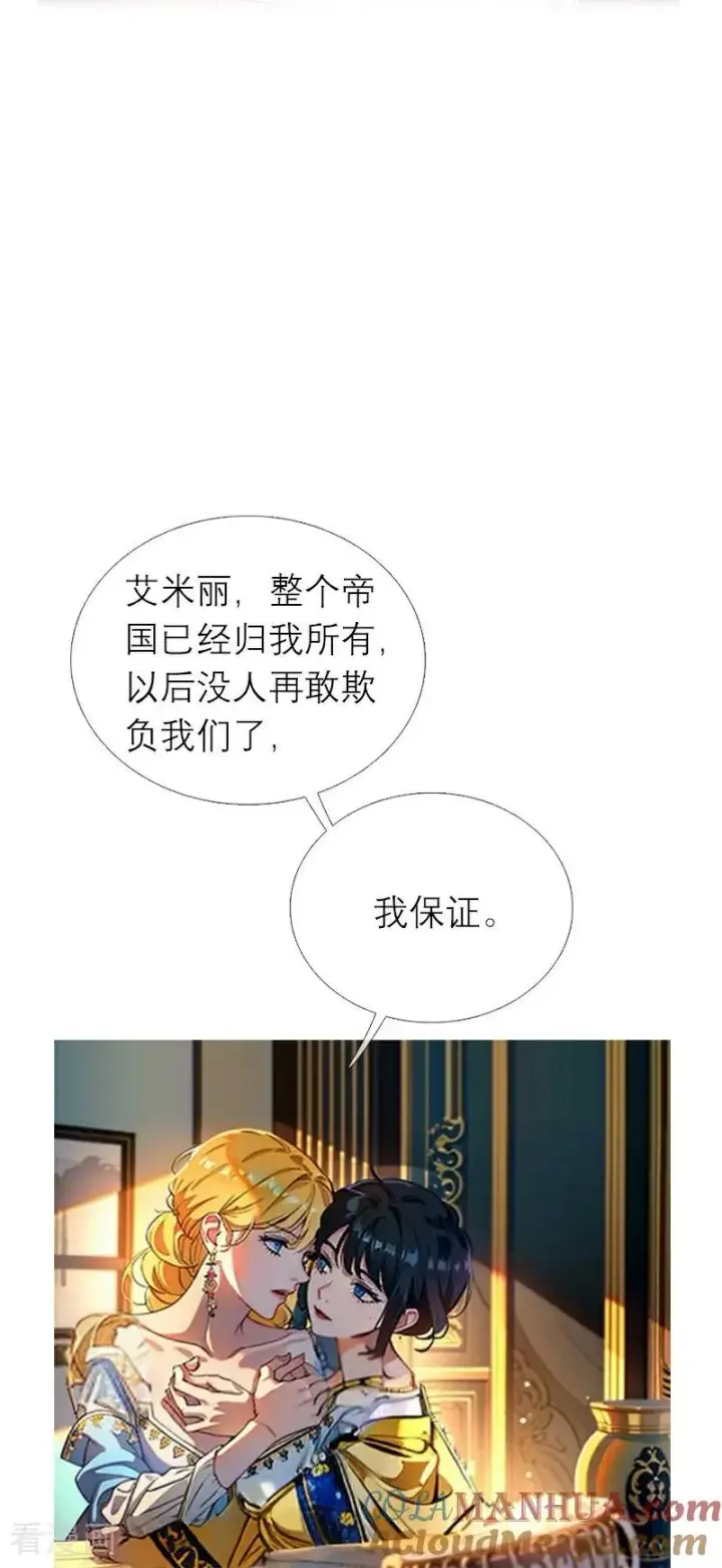 《恶女洗白法则》第1话 权杖下的姐妹花图23