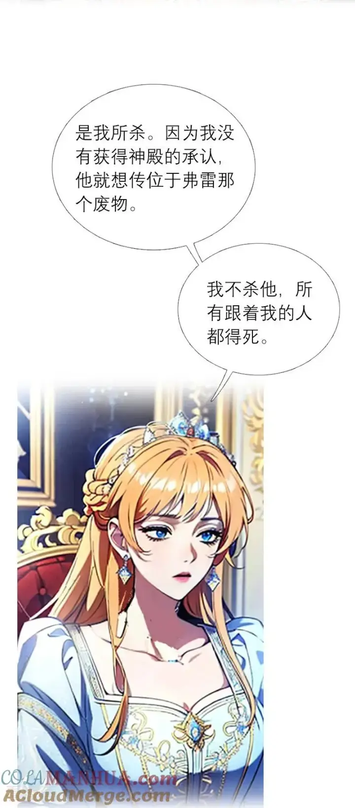 《恶女洗白法则》第1话 权杖下的姐妹花图25