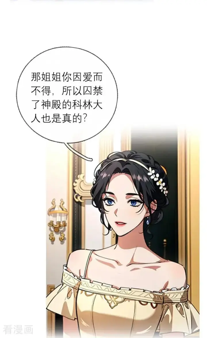 《恶女洗白法则》第1话 权杖下的姐妹花图26