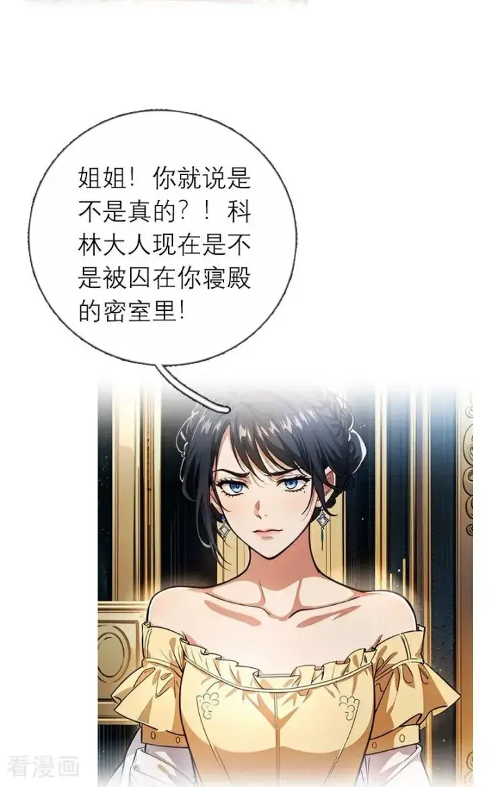 《恶女洗白法则》第1话 权杖下的姐妹花图28