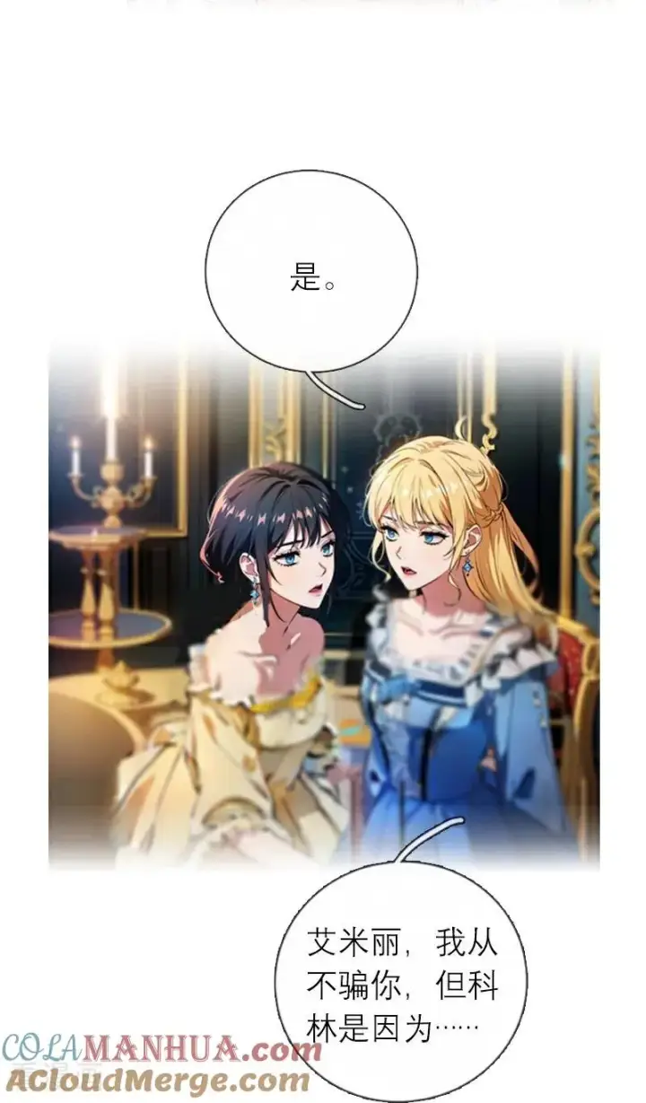 《恶女洗白法则》第1话 权杖下的姐妹花图29