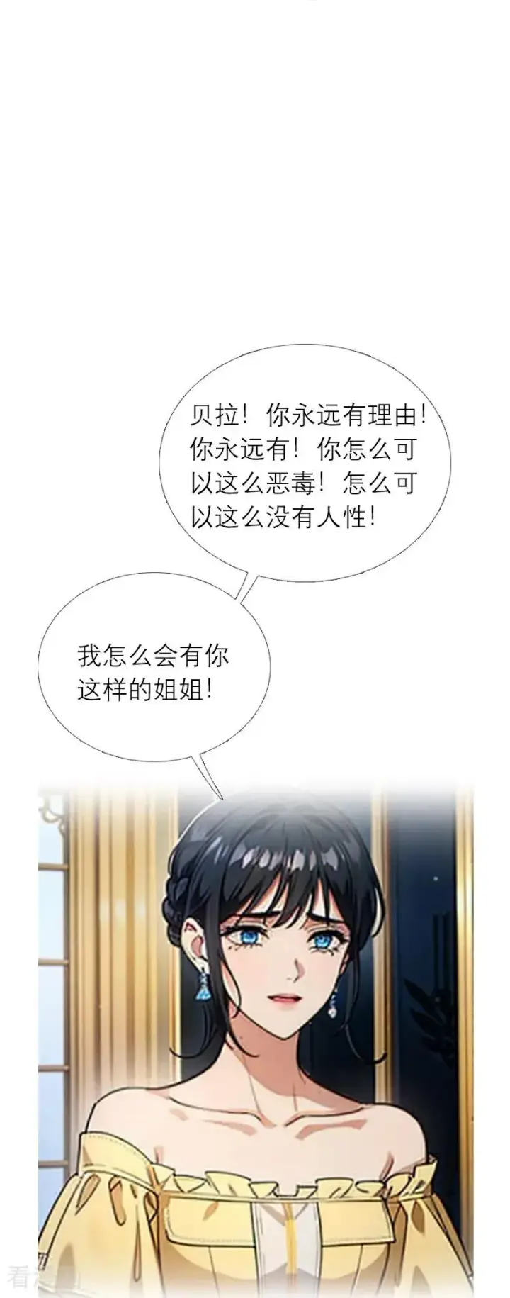 《恶女洗白法则》第1话 权杖下的姐妹花图30