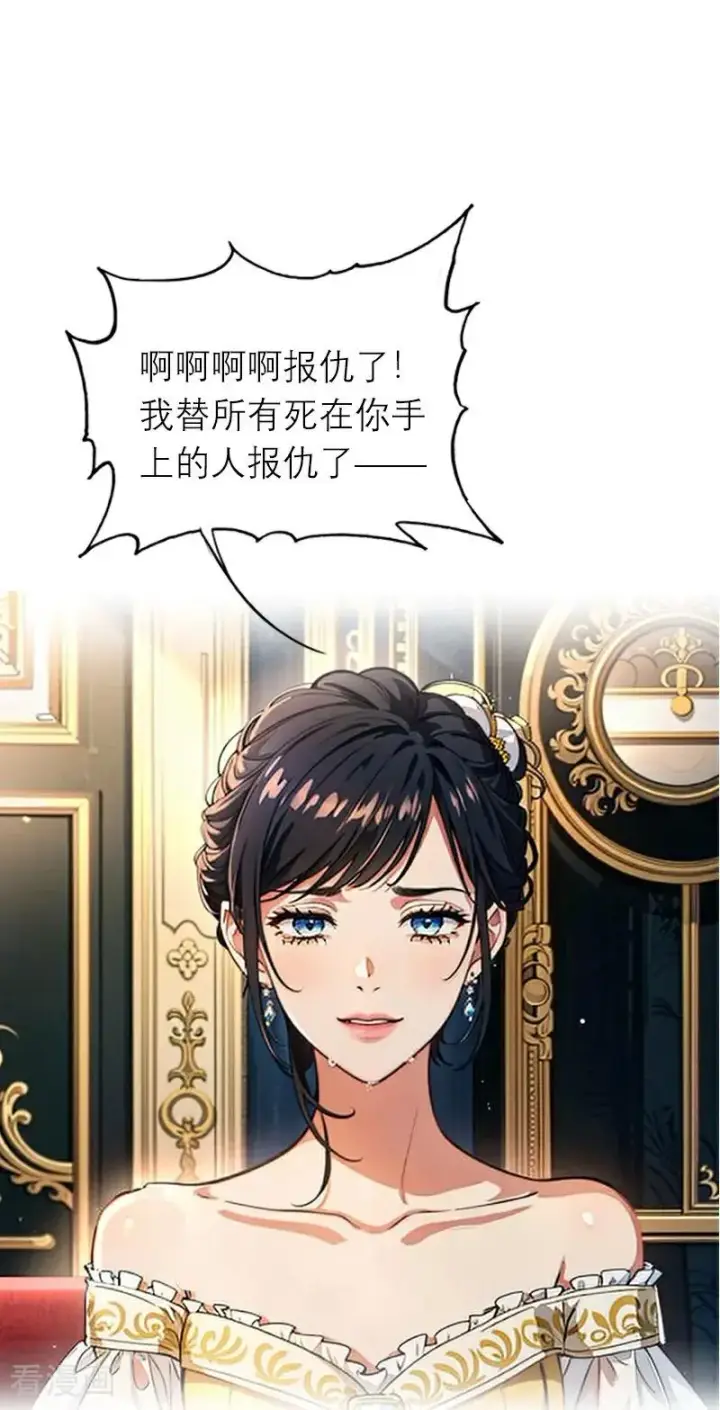 《恶女洗白法则》第1话 权杖下的姐妹花图34