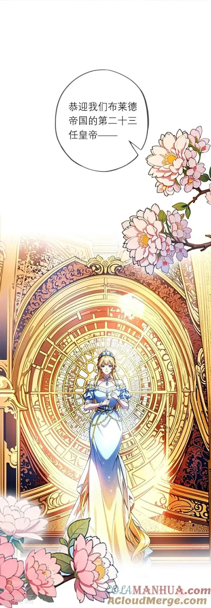 《恶女洗白法则》第1话 权杖下的姐妹花图5