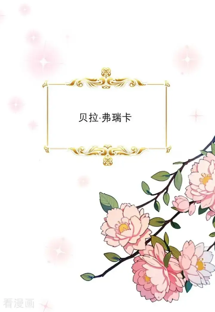 《恶女洗白法则》第1话 权杖下的姐妹花图6