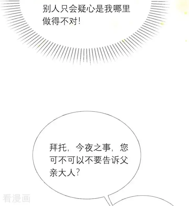 《恶女洗白法则》第10话 识破图12