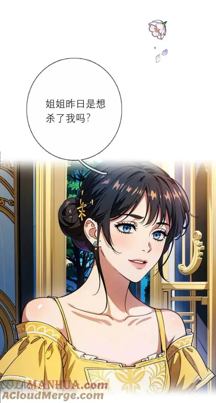 《恶女洗白法则》第10话 识破图27