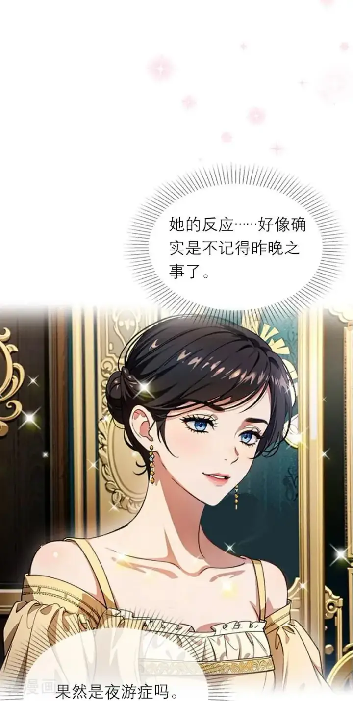 《恶女洗白法则》第10话 识破图32