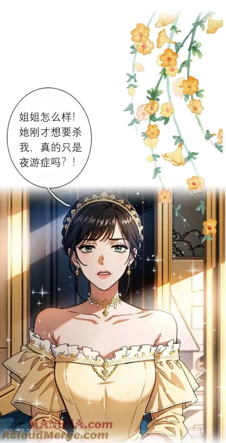 《恶女洗白法则》第10话 识破图5