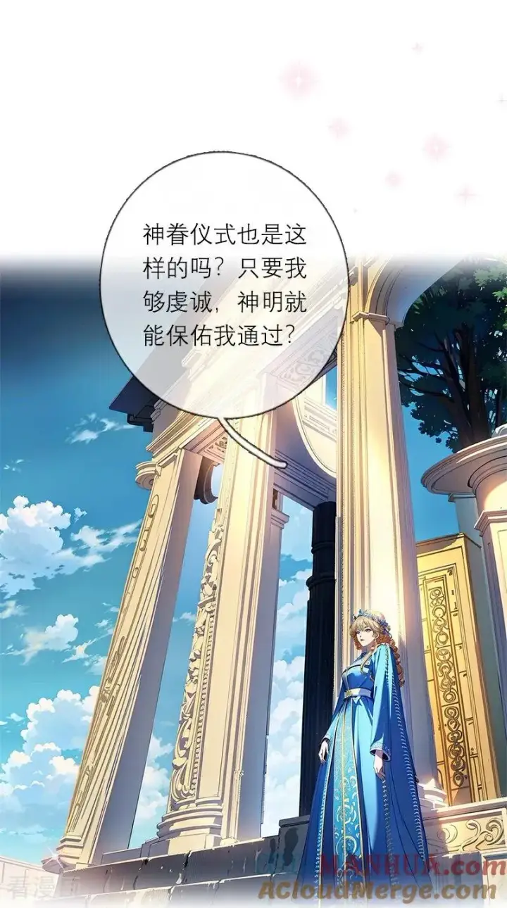 《恶女洗白法则》第11话 神官出现图11