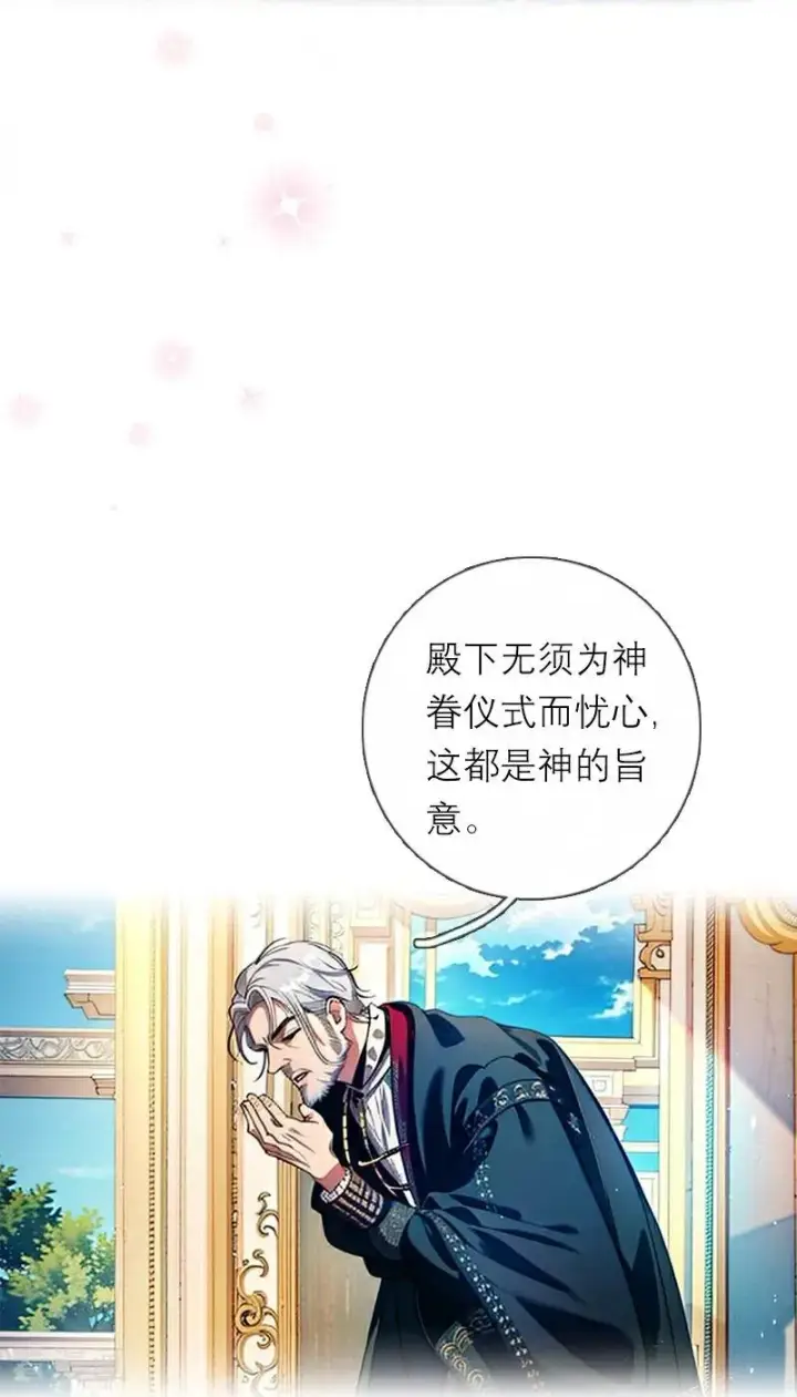 《恶女洗白法则》第11话 神官出现图12