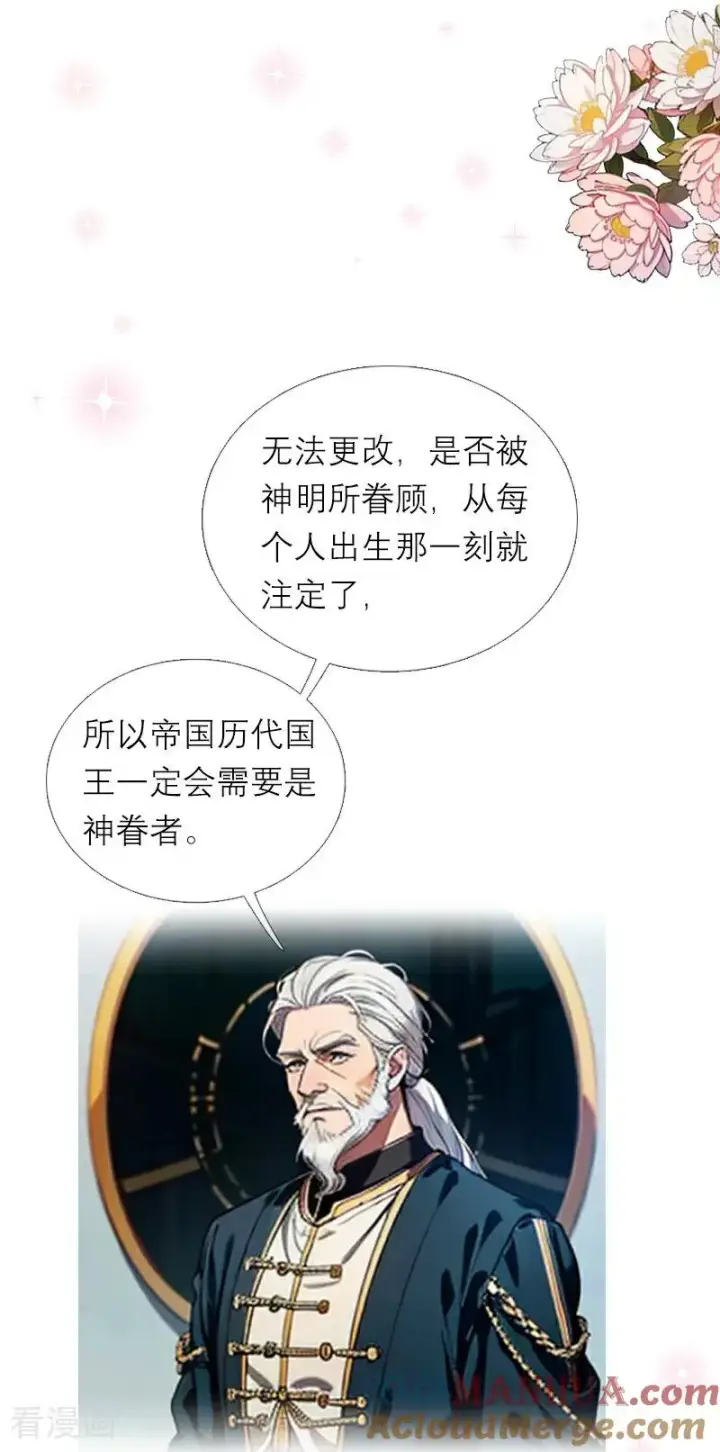 《恶女洗白法则》第11话 神官出现图15