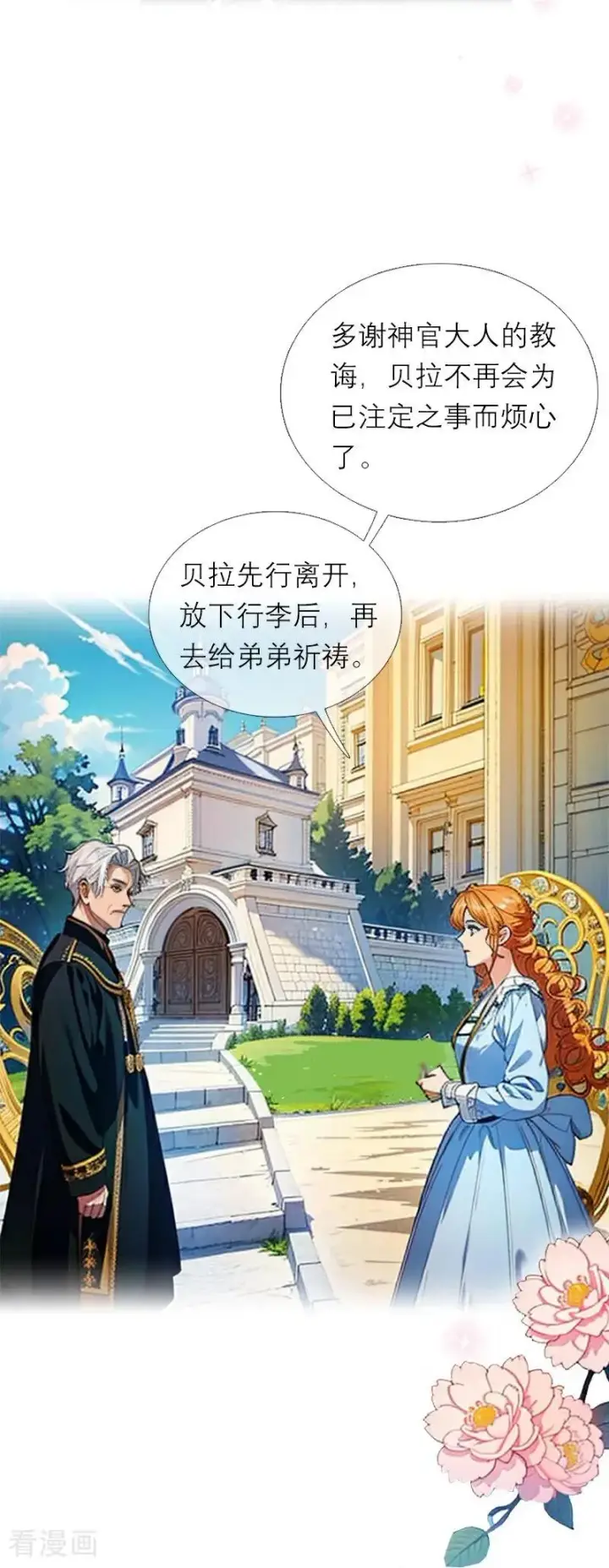《恶女洗白法则》第11话 神官出现图16