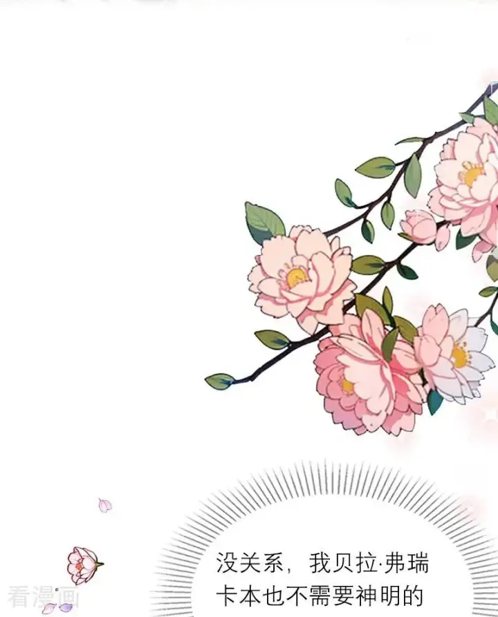 《恶女洗白法则》第11话 神官出现图18