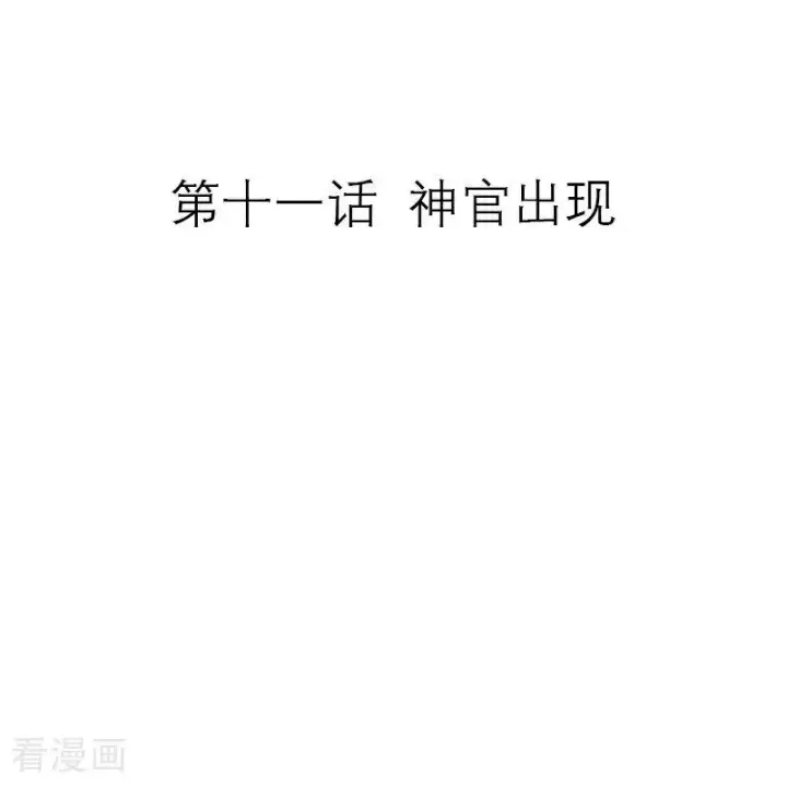 《恶女洗白法则》第11话 神官出现图2
