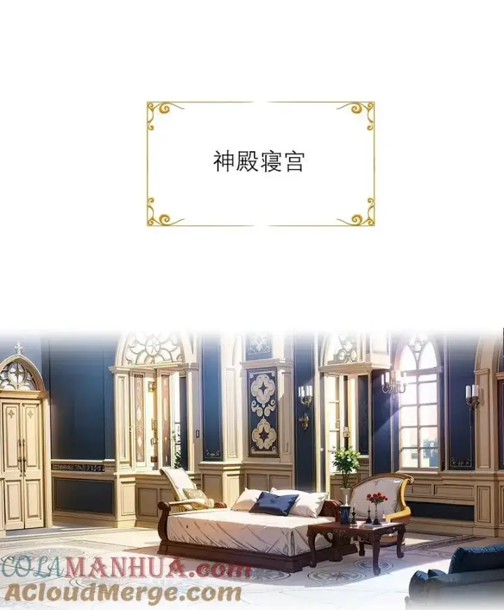 《恶女洗白法则》第11话 神官出现图21