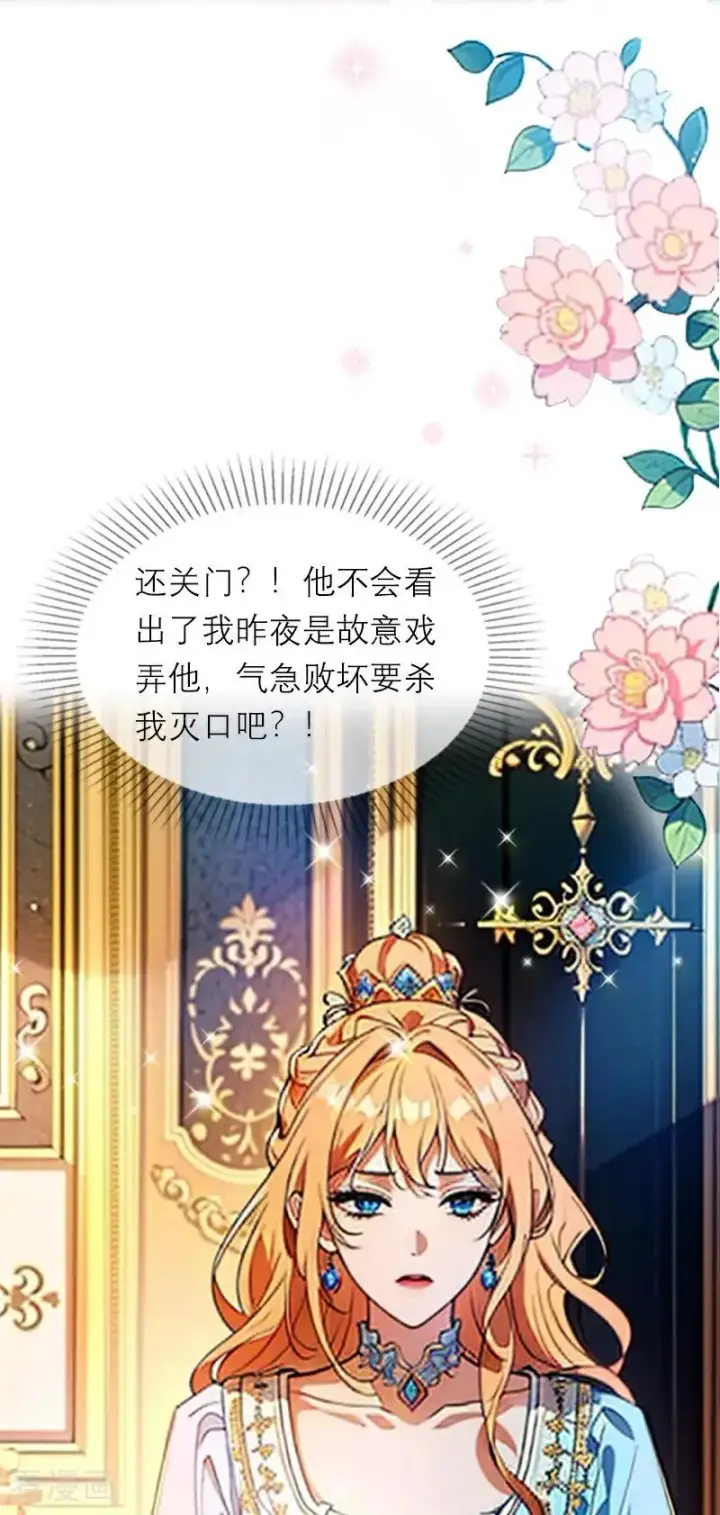《恶女洗白法则》第11话 神官出现图32