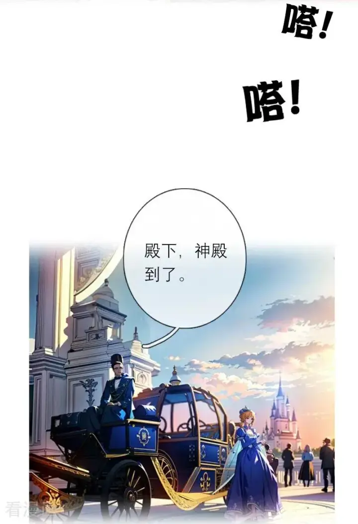 《恶女洗白法则》第11话 神官出现图4
