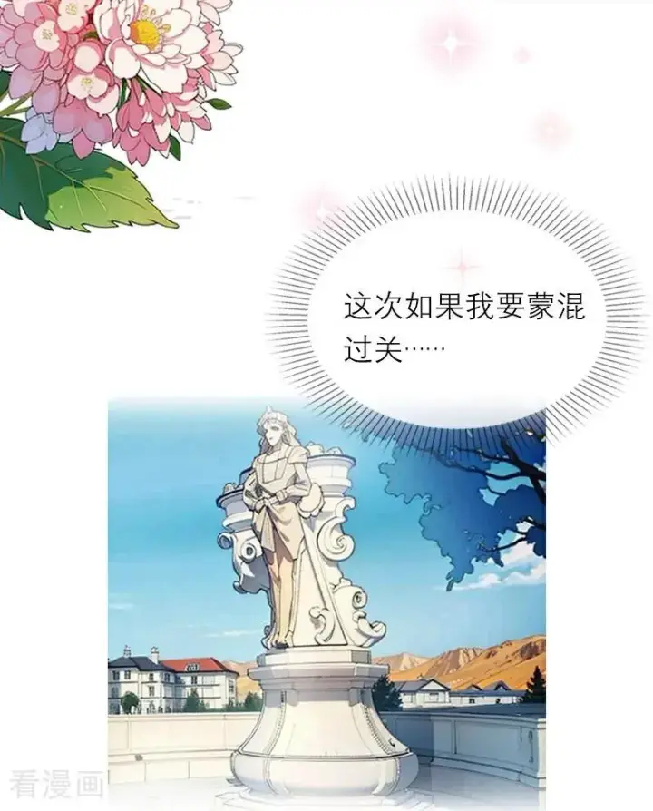 《恶女洗白法则》第11话 神官出现图6