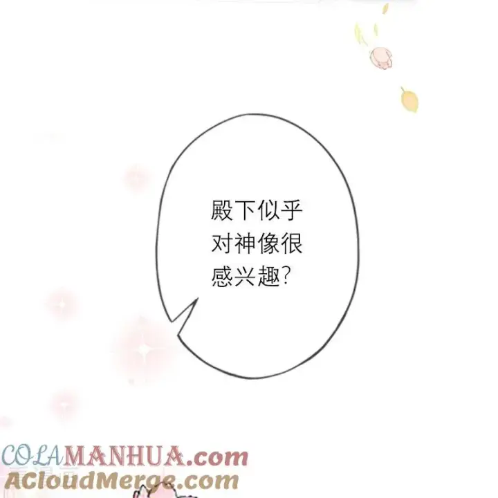 《恶女洗白法则》第11话 神官出现图7
