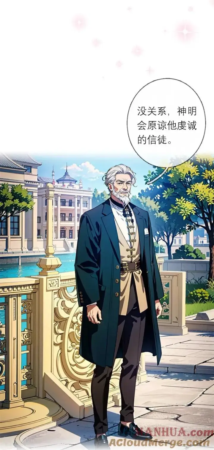 《恶女洗白法则》第11话 神官出现图9