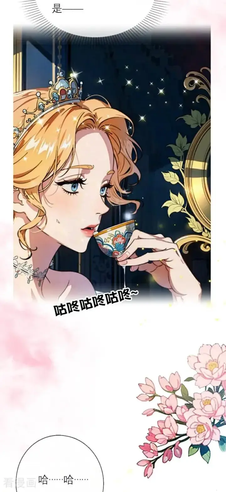 《恶女洗白法则》第12话 迷药图28