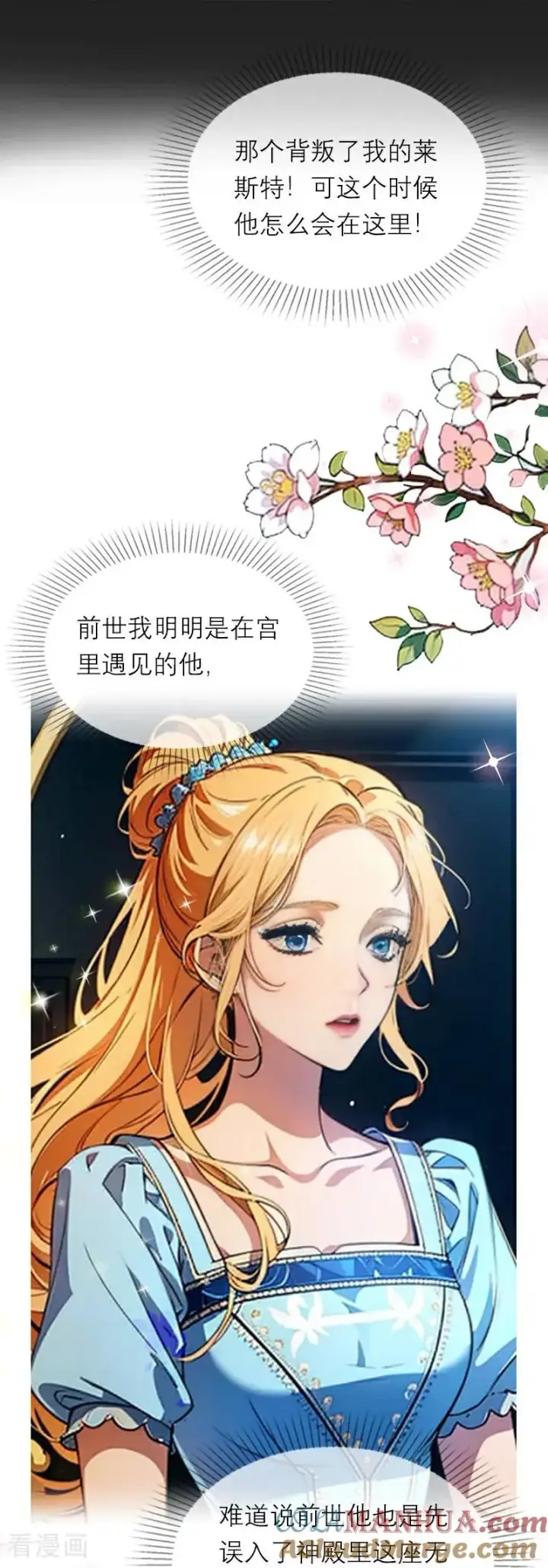 《恶女洗白法则》第13话 莱斯特的出现图15