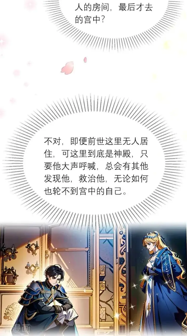 《恶女洗白法则》第13话 莱斯特的出现图16