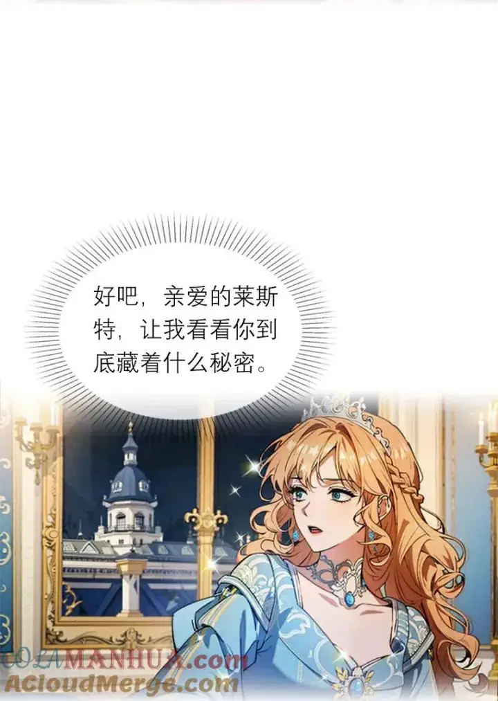 《恶女洗白法则》第13话 莱斯特的出现图27