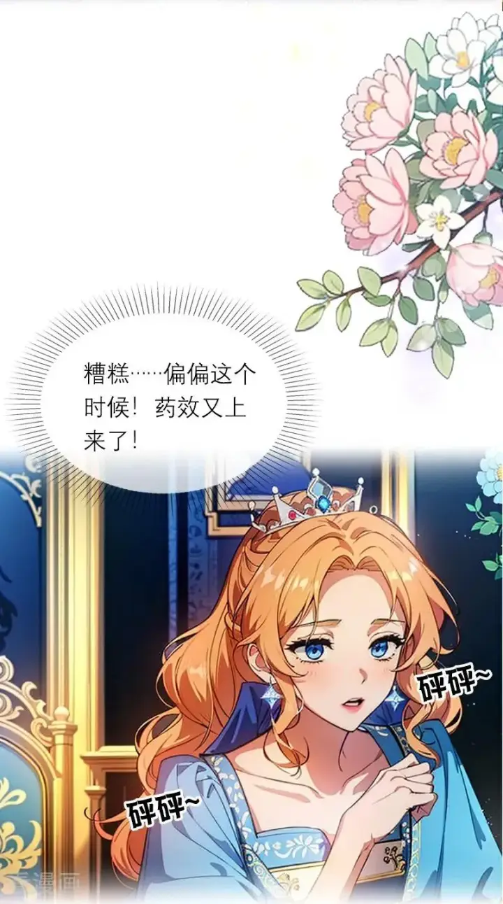 《恶女洗白法则》第13话 莱斯特的出现图28