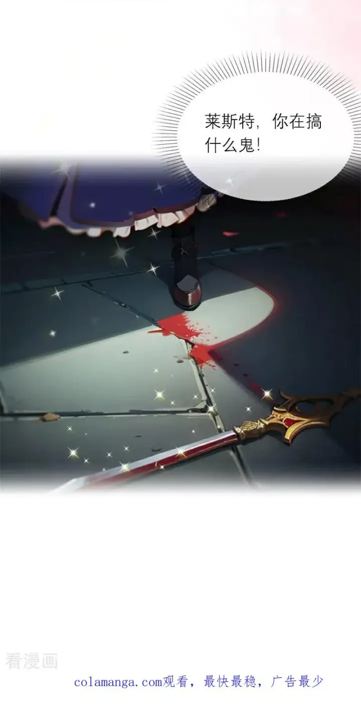 《恶女洗白法则》第13话 莱斯特的出现图30