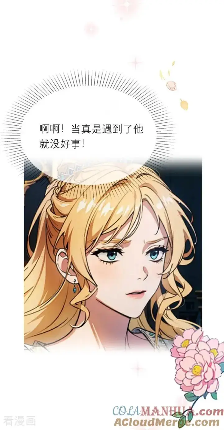 《恶女洗白法则》第13话 莱斯特的出现图7