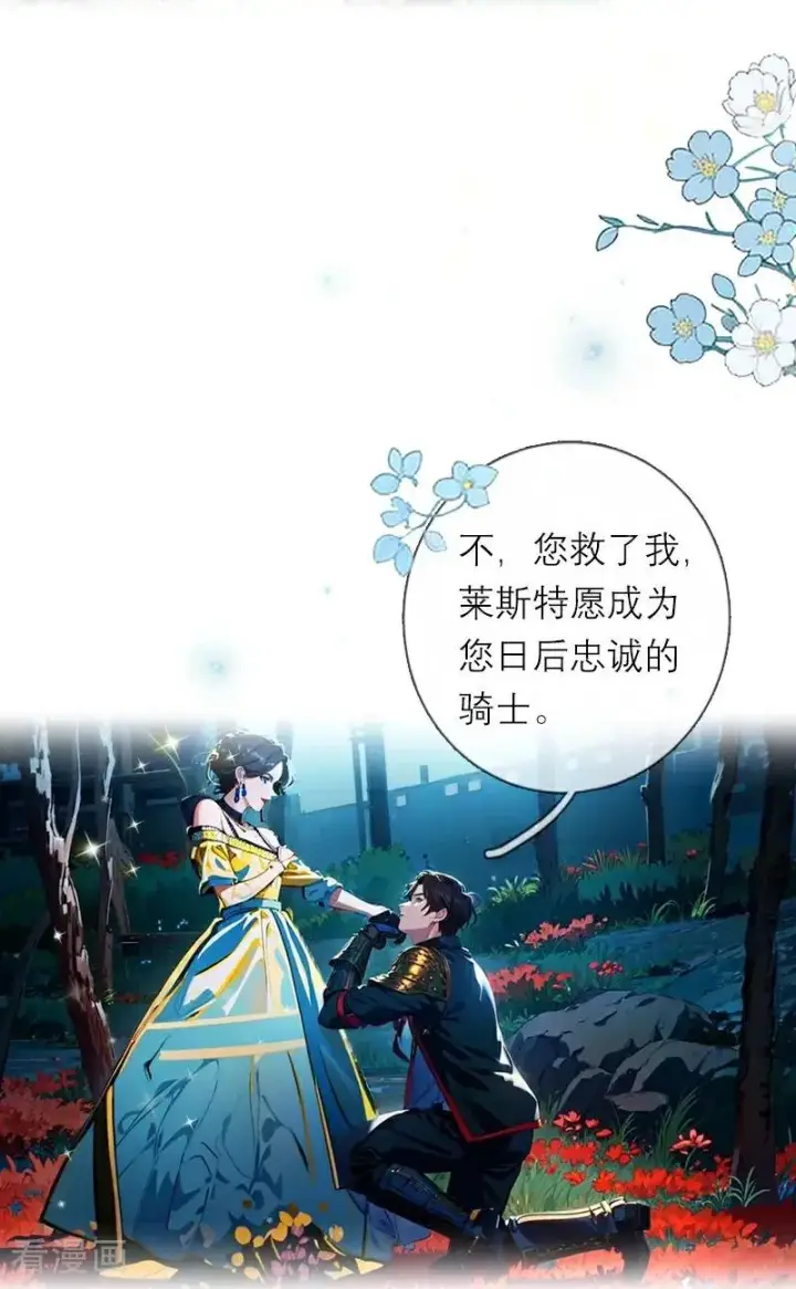 《恶女洗白法则》第15话 按计划进行图18