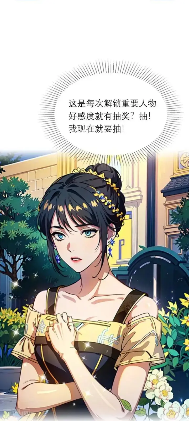 《恶女洗白法则》第15话 按计划进行图22