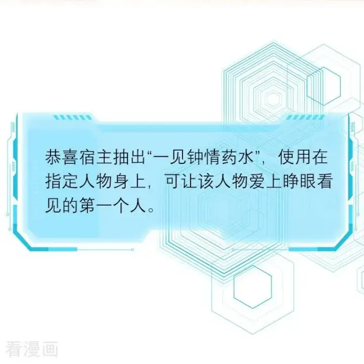 《恶女洗白法则》第15话 按计划进行图24