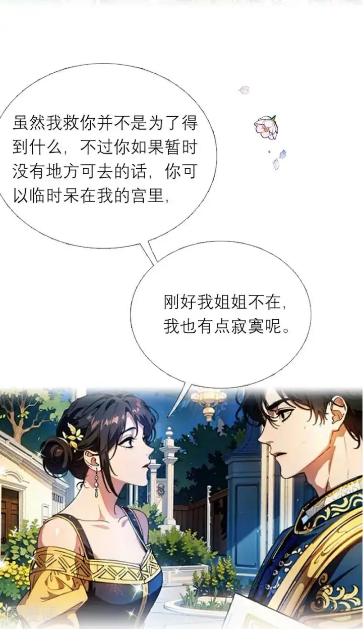 《恶女洗白法则》第15话 按计划进行图26