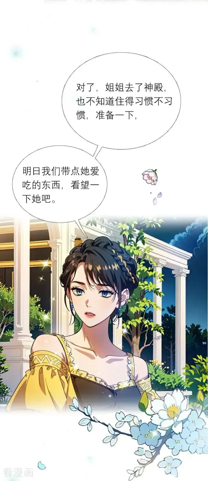 《恶女洗白法则》第15话 按计划进行图28
