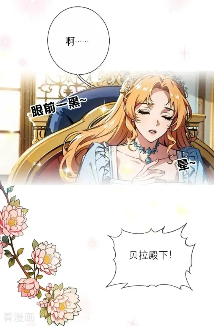 《恶女洗白法则》第16话 决定图10