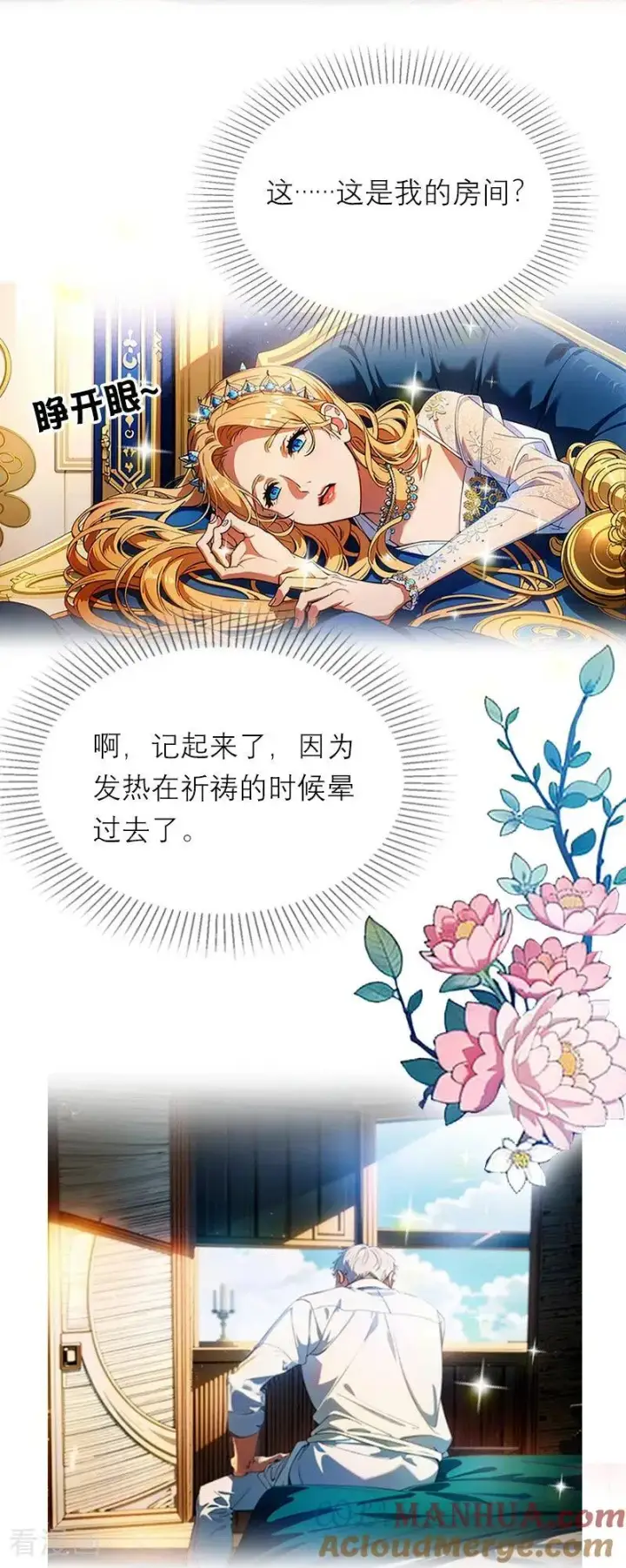 《恶女洗白法则》第16话 决定图19